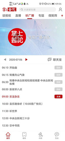 掌上普陀 2.0.5 安卓版 1