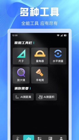 免费手机测亩仪 1.1.0 安卓版 3
