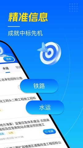 招标投标查询 1.0.6 安卓版 2