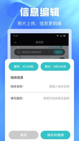免费手机测亩仪 1.1.0 安卓版 1