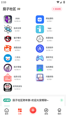 茄子社区 1.0.1 安卓版 2