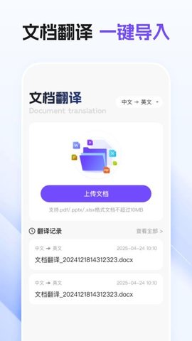 环球翻译宝 1.0.0 安卓版 2