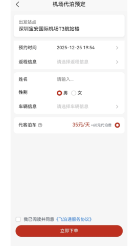 飞泊通 4.3.5 安卓版 2