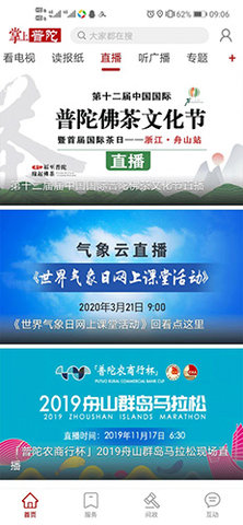 掌上普陀 2.0.5 安卓版 3