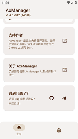 AxManager 1.4.8 安卓版 1