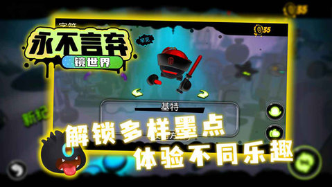 永不言弃镜世界 3.0 安卓版 2