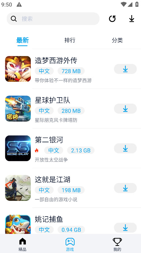淘气侠游戏盒 2.0.9 最新版 2