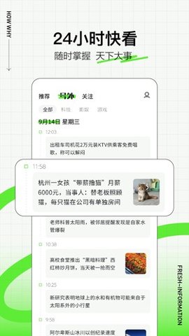 头条号外 12.0.3 安卓版 3