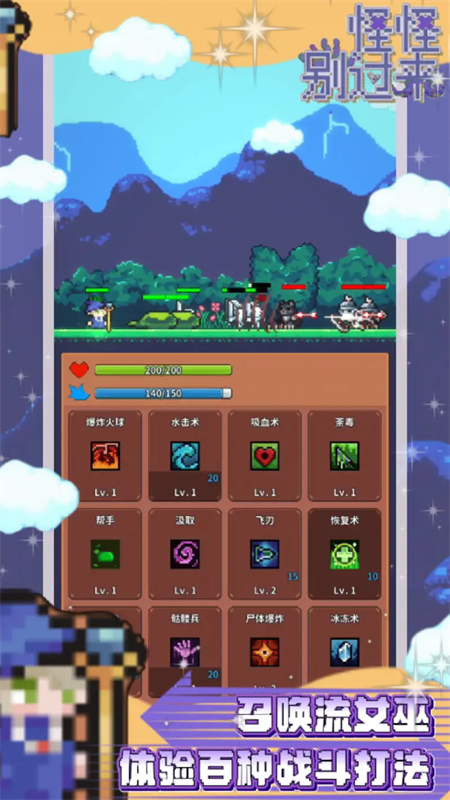 怪怪别过来 v0.22 安卓版 3