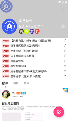 茄子社区 1.0.1 安卓版 1