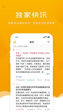 金色财经 5.0.8 安卓版 2