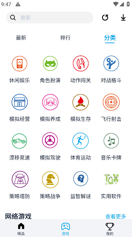 淘气侠游戏盒 2.0.9 最新版 1
