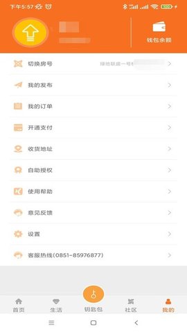 金礼社区 2.4.24 安卓版 2