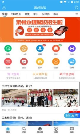莱州论坛 5.2 安卓版 2