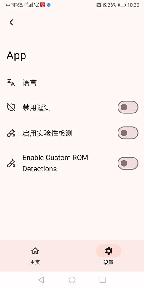 NativeDetector检测 7.6.1 安卓版 3