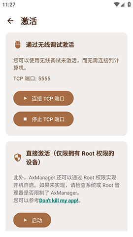 AxManager 1.4.8 安卓版 2