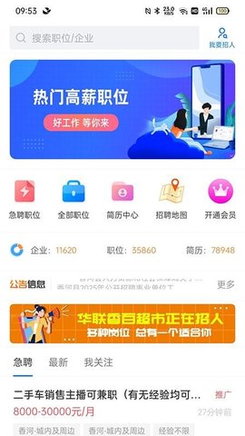 香聘 3.0.0 安卓版 2