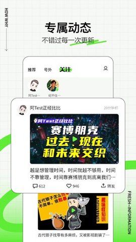 头条号外 12.0.3 安卓版 1