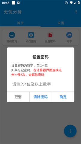 无忧分身 1.3.1 安卓版 1