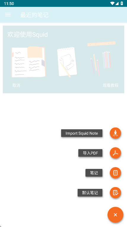 Squid高级版破解版 4.5.2-GP 安卓版 2