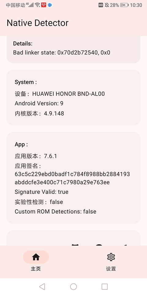 NativeDetector检测 7.6.1 安卓版 1