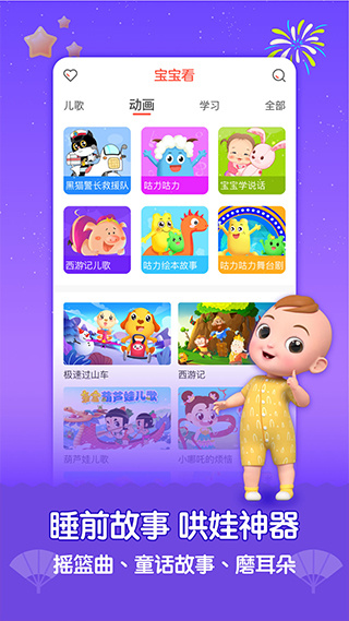 亲宝儿歌拔萝卜版 v4.8.13 安卓版 0