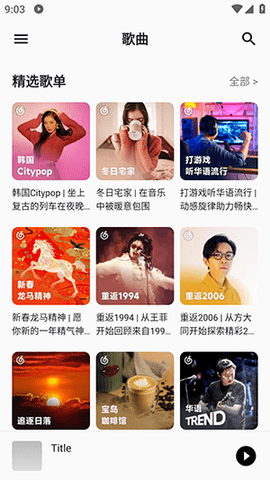 白羊音乐 1.1.1 安卓版 3