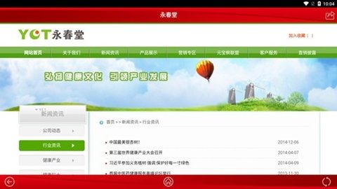 永春堂 1.0.0 安卓版 1