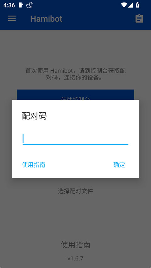 Hamibot脚本 1.6.7 安卓版 1