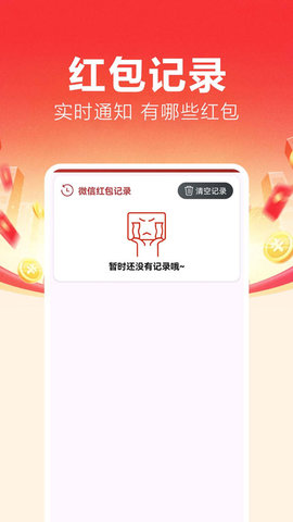 抢红包捕手 1.0.0.5-V 安卓版 3