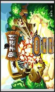 鬼子一个也不留 v1.0.0.0 安卓版 1