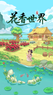 花香世界 1.0.0 安卓版 2