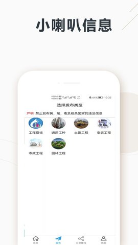 小喇叭信息 4.0.8 安卓版 2