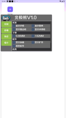北极熊辅助器 1.0 安卓版 2