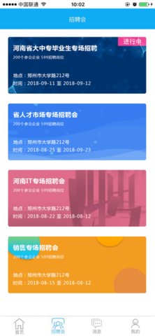 中原人才网 1.2 安卓版 3