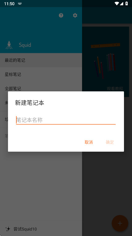 Squid高级版破解版 4.5.2-GP 安卓版 1