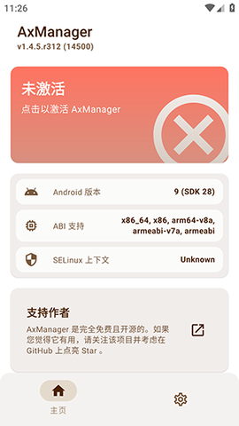AxManager 1.4.8 安卓版 0