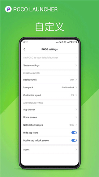 POCO桌面启动器 v6.01.03.191712151947 安卓版 0