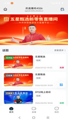 星乐有播 26.02.05 安卓版 1