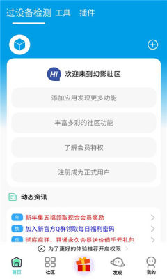 幻影社区 16.0 安卓版 2