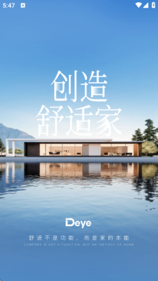德业智能除湿机 3.10.2 安卓版 2