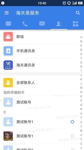 海关易服务 v1.0.14 安卓版 1