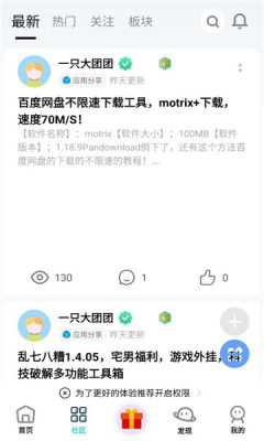 幻影社区 16.0 安卓版 1