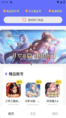 福游手游宝 1.0.0 安卓版 3
