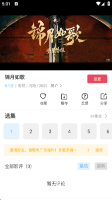 芦苇视频免费追剧 6.8.1 安卓版 2