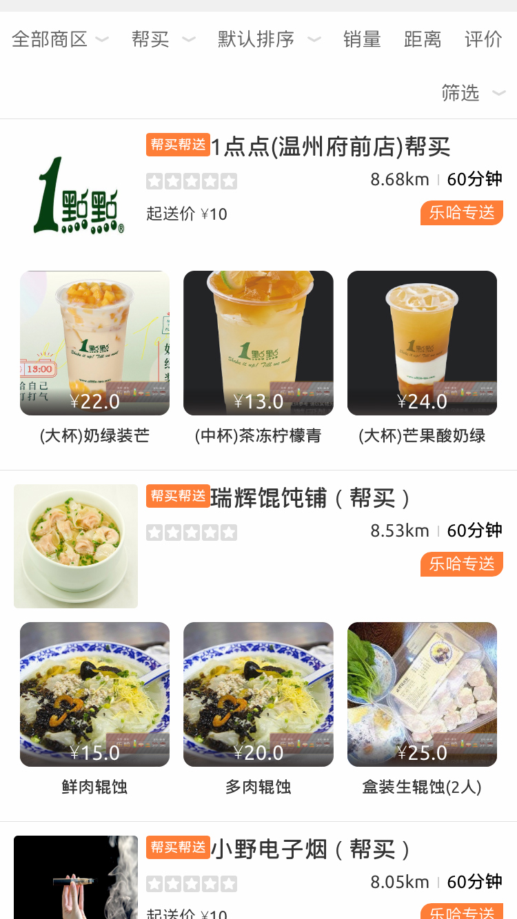 乐哈外卖 v1.0.34 安卓版 1