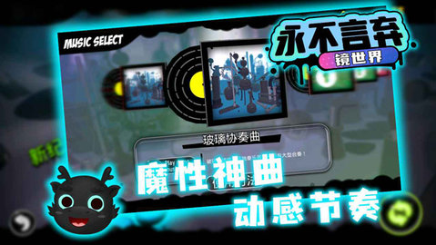 永不言弃镜世界 3.0 安卓版 3