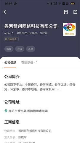 香聘 3.0.0 安卓版 1