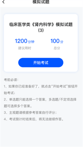 医考之家 1.0.2 安卓版 2