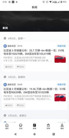 迪友社区 1.2 安卓版 3